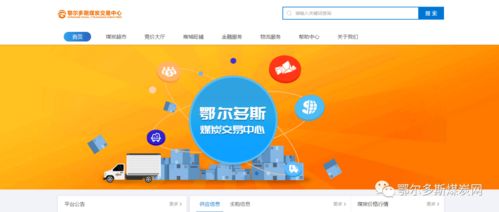 困境中求生存 神通公司煤炭銷售業務借力電商競價銷售工作獲實效