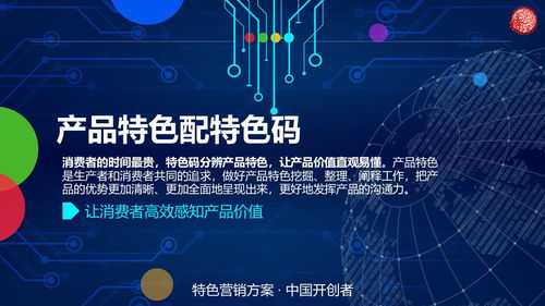 產品特色配特色碼 打造高效銷售業務新路徑